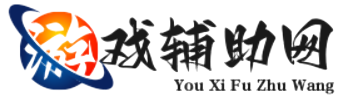 三角洲行动辅助